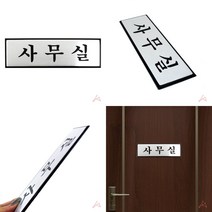 가라지팜 알루미늄 사무실 실내표찰 사무실사인 메탈현판
