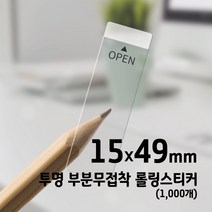 투명롤(부분 무접착) 밴드형 포장스티커 4종(1 000개) /박스마감용 포장라벨, 1.R-17 부분무접착(소) 밴드-1롤