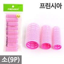 프린시아 매직 구르프 9P (소) /헤어 롤러