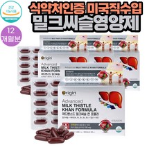 소중한 간 영양제 식약처인증 미국산 오리진 밀크씨슬 100정 4통 12개월분 토마토추출분말 호박씨유 함유 스트레스가 심하신분 자주 피곤해하시는분 술자리가 많으신분 추천