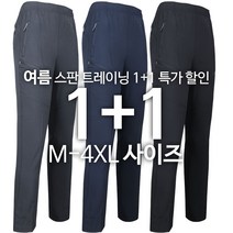 [1+1]MAB냉감체크트레이닝 여름 남성용 빅사이즈 경량 시원한 운동바지 단체주문 작업복