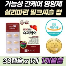 체내 에너지 생성 간 건강 간회복 간기능 영양제 정 실리마린 추출물 130mg 고함량 식품 음식 에좋은 개선 피로 피, 상세페이지 참조, 상세페이지 참조