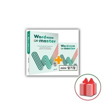 [사은품] 2023년 Word Master 워드 마스터 하이퍼 2000 (고등)