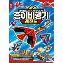 종이비행기 레전드, 종이나라