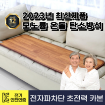 한일 전기방석 쇼파 전자파없는 온열 소파, 모노륨, 4인용[50X180]
