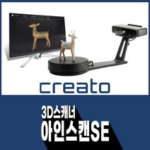 [3D스캐너] Einscan(아인스캔) SE 보급형