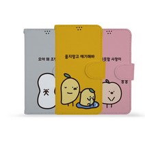 [Hidi] 갤럭시A8스타 (G885) / 코지 실버벨 귀염뽀k 시즌4 사피아노 다이어리 케이스, 파인땡큐, 선택옵션