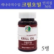 크릴오일 인지질56 아스타잔틴 남극 크릴새우 기름 캡슐 원액 액체 기름 효능 EPA DHA 오메가369 고함량 WCS 선상가공 홈쇼핑 추천 캐나다직수입 유픽랜드 할인이벤트, 5병