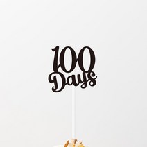 숫자토퍼 100일 200일 300일 1000일 백일 천일 토퍼, 1000