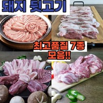 국산 돼지 돈 한돈 꼬들 꼬들살 볼살 뽈살 뽈항정 뽈항정살 돈뽈살 목항정 두항정살 설하살 돈차돌 차돌 뒷 목살 목덜미살 덜미살 모듬 구이 구이용 특수부위 부속 고기 뒷고기 잡고기, 뒷고기모듬 500g