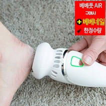 사은품 베베풋 글라스 시즌3 Air 전동 발각질 제거기 딱딱한 굳은살 제거 뒤꿈치 갈라짐 발케어 딱딱한 굳은살 제거 뒤꿈치 갈라짐 발케어, 베베풋글라스 AIR