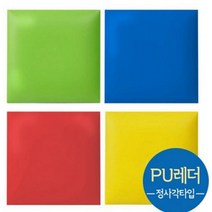 벽면 놀이시설 안전용품 정사각디자인벽쿠션 30cm 안전가드 벽보호대 벽쿠션매트 벽매트 안전매트 디자인매트, 레드