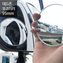 사각지대 거울 보조미러희망데드존버스대형:mm BVISKM 써밋커머스 빠른배송 +50004080 사이드 곡면경, l눌러서구매하기ㅣ:l지금선택할게용:바루구매l