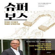 [개똥이네][중고-최상] 슈퍼보스