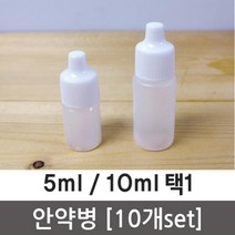휴대용 실험용 안약병 (10개) 안약통 투명병 시약병, 1개, 10ml