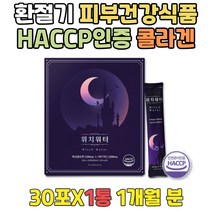 해썹마크 L아르기닌 비타민씨 한달 마시는 생 콜라겐 어린콜라겐 아르기닌복용법 예신 저분자어린콜라겐 20대 30대 예랑 결혼전관리 저분자 3세대 분말 피쉬 COLLAGEN