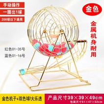 로또 추첨 기계 뽑기판 미니 게임기 가정용 룰렛 게임 추첨기 보드 복권, 메탈(샤인골드)+투톤볼/빅로또공용