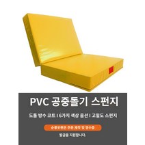 체조매트 낙법 유도 높이뛰기 매트리스 체육관 덤블링 공중제비 매트 접이식 높이뛰기 무술 댄스 태권도 암벽 등반 보호 체조 스포츠 훈련 레슬링 스폰지 매트, 접힌 길이 3m 너비 2m 두께 30cm35 밀도 스펀