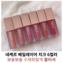 네케르 베일레이어 치크 6컬러 / 생기있고 자연스러운 수채화발색 블러셔 크림블러셔 크림치크 NEKER veilayer cheek, 02. 케이라 핑크
