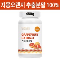 자몽 나린진 분말 자몽오렌지 헤스페리딘 복합추출물 농축분말 추출액 과즙 차 주스 티 가루 자일리톨 스테비아 100%, 480g