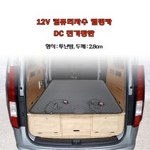 나드리몰 스타렉스캠핑카용12V 컴퓨터자수 인조가죽 두께2.8cm 전기장판 국내생산 (투난방)캠핑카전기장판 차박전기매트, 4)140x180  (두께2.8cm)