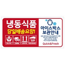 cpcol_11 냉동식품 취급주의 스티커 1000매