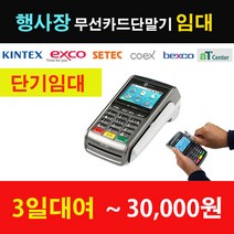 LC-7201단기대여 카드단말기대여 무선카드단말기대여 휴대용카드단말기대여 카드단말기임대 신용카드단말기대여 행사장카드단말기대여