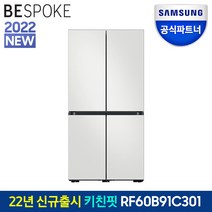 삼성전자 비스포크 키친핏 냉장고 RF60B91C301 4도어 코타화이트 공식인증점