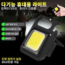 휴대용 자석 작업등 미니 랜턴 충전식 손전등 캠핑 라이트 휴대용 야외 비상용 조명 키홀더 작업 라이트, 2개