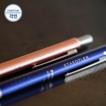(각인 서비스) 스테들러 아방가르드 라이트 927 멀티펜, 발렌가(오렌지), 1개