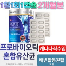 캐나다 직수입 혼합 유산균 신바이오틱스 람노플알파 프로바이오스틱스 람노서스 람노스 / 2개월분 1일1회1캡슐, 제품구매+사은품1(커피믹스)