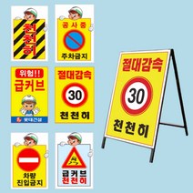 철재 A자 인쇄철판만 벌집반사 공사중 천천히_ BEST 상품