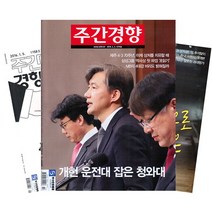 [북진몰] 주간잡지 주간경향 1년 정기구독, 구독시작호:7월최신호, 상세 설명 참조