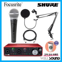 (웰사운드) 스칼렛 Scarlett 4i4 3세대 슈어 SM58SK 레코딩 장비 오디오인터페이스 SHURE SM58SK 스튜디오 라이브 녹음 믹싱 생방송 방송용 유선 핸드 마이크