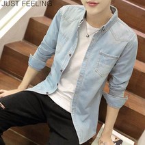 JUST FEEL!NG 봄가을 무지 심플 더블 칼라 일자핏 멋진 데님 셔츠 긴팔 데일리룩 연청자켓 주머니