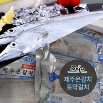 [다정한] 제주직송 은갈치 (3토막) 150g 6마리 총18토막, 단품