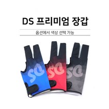 당구장갑 DS 프리미엄 장갑 3컬러 개인당구용품 글러브, 레드