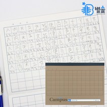 초등 중학생 한문공책 편하게 쓰는 가로노트 4EA 세트, 한문 B세트