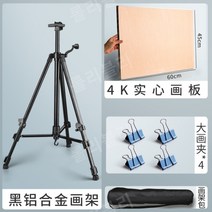 철제이젤 알루미늄 거치대 화판 그림받침대 휴대용 미술학원 수업
