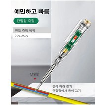 휴대용검전기 70-250V 고휘도 양색 라이트 전압 전류 테스터기, 검전필*2, 912+