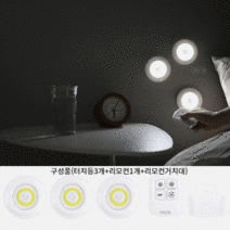 무드등 침실등 수면등 리모컨 LED 타이머, 주광색(하얀빛)