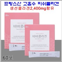 프랑스산 저분자 피쉬콜라겐 가루 분말 40대 고흡수 생선 콜라겐 라임맛 석류농축분말 알로에겔분말 히알루론산 비타민c 20대부터 피부촉촉 피부탄력 피부톤업 필요한 콜라겐, 60포
