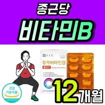 건강기능 식품 영양제 수용성 비타민 B 비군 콤플렉스 활력 플러스 비타 B군 복합 B Vita min Complex 20대 중반 에너지 30대 40대 B12 B6 여성 남성 노인, 60정 x 6개 (12개월)