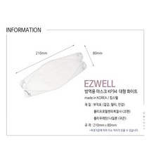[AMISO] 방역용 마스크 KF94 대형 화이트 마스크 개별포장 총 50매 위생적인 비말차단용 마스크 호흡이 편한 착용감 기능성 코지지대 편안한 귀끈