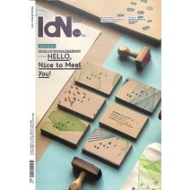 Idn Hong Kong 2023년Vol.28 No.4호 (홍콩 그래픽 디자인 저문 잡지 월드매거진) - 당일발송