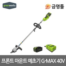 그린웍스 G-MAX 40V 충전예초기 40V 5.0AH 1팩 BL모터 2단분리형 벌초 잔디깍기
