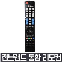 [애플리모컨] TV 통합 리모컨 리모콘, 통합 TV리모컨 (건전지포함)