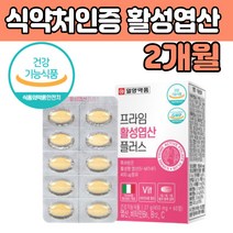 활성 엽산 folate 건강 식품 비타민 B C 해조칼슘 이노시톨 미강추출가루 세븐베리농축분말 쌀단백분말 식약처인증 추천 제품