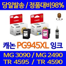 연아 캐논 MG 2490 잉크 PG945 프린트 정품 품질 레이져 프린터 전용 관공서 프린팅 INK 대기업납품, 1개입, CL946 컬러색 셀프리필충전잉크 간단한 직접주입설명서 참조 2~3번 충전가능