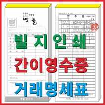 부산인쇄c1011 빌지 거래명세서 간이영수증 빌지인쇄, c1034 간이영수증, 60권